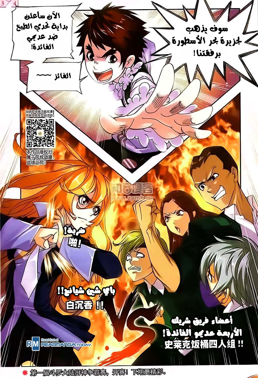 Doulou Dalu: Chapter 176 - Page 25