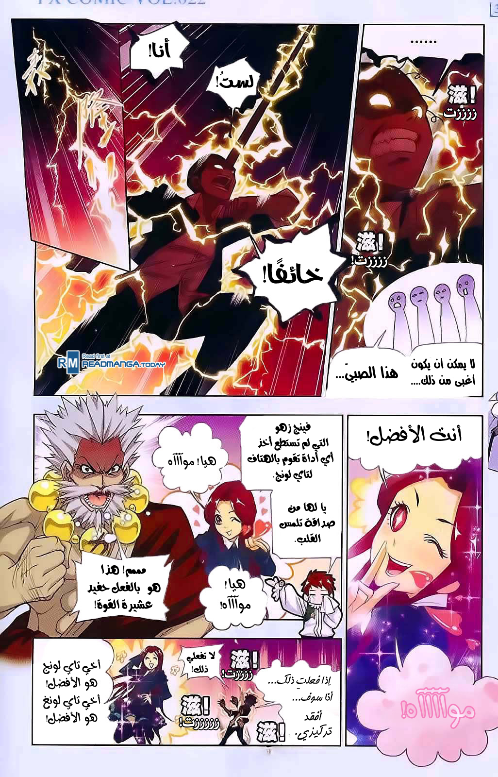 Doulou Dalu: Chapter 177 - Page 8