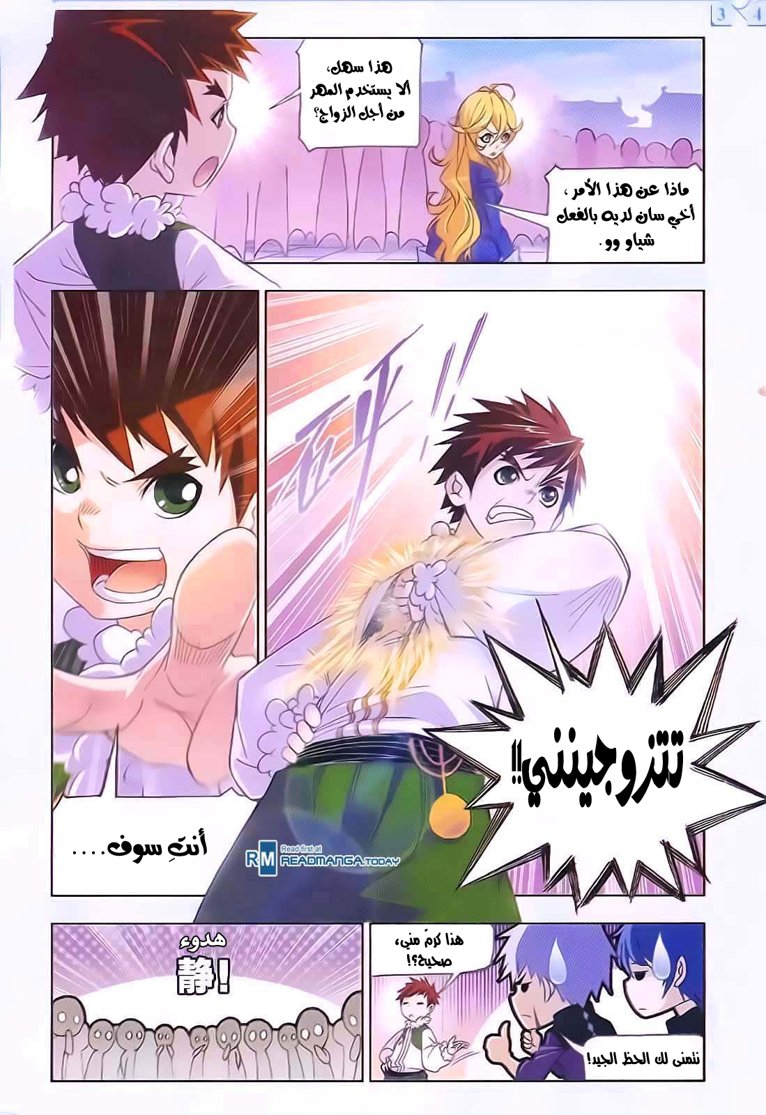 Doulou Dalu: Chapter 178 - Page 4