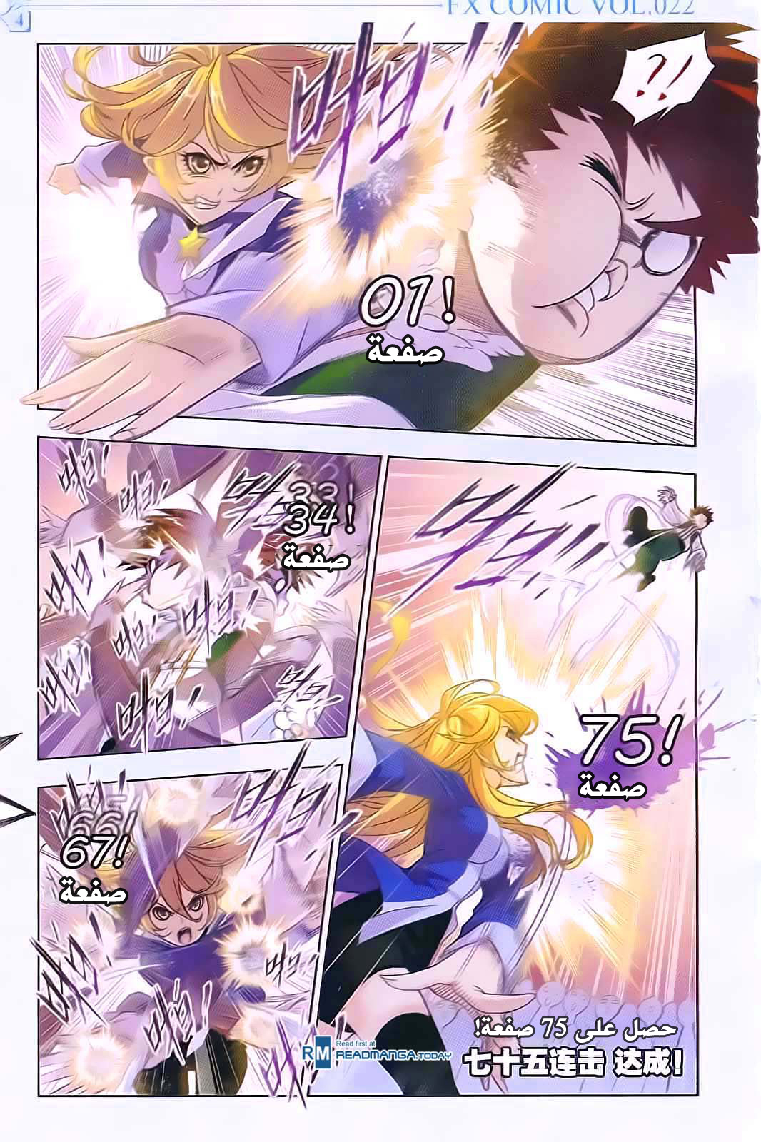 Doulou Dalu: Chapter 178 - Page 5