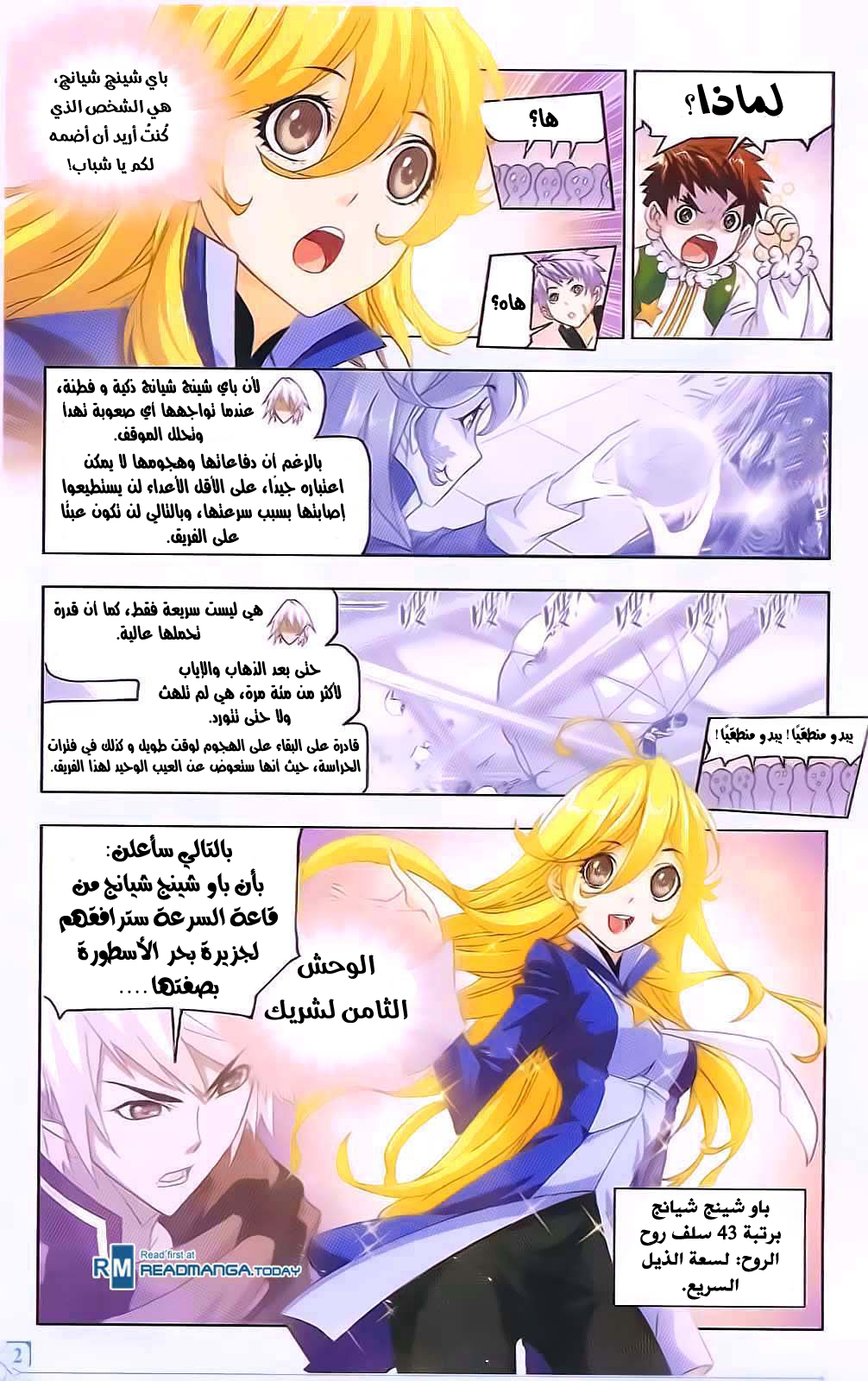 Doulou Dalu: Chapter 178 - Page 7