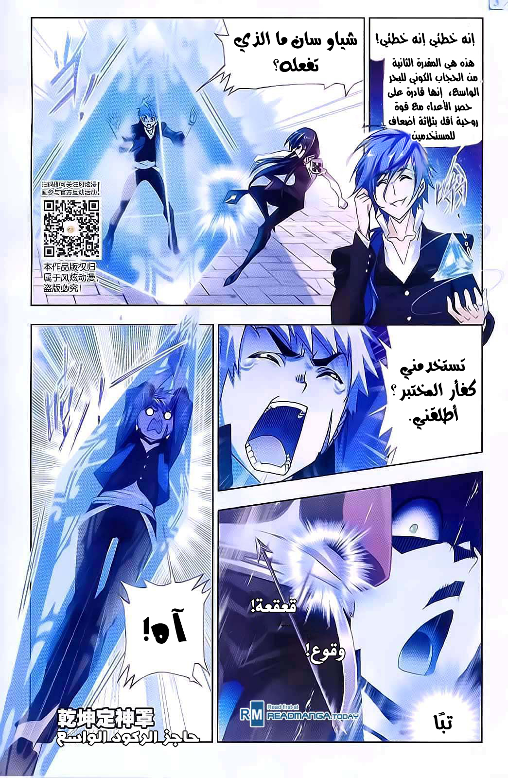 Doulou Dalu: Chapter 178 - Page 16