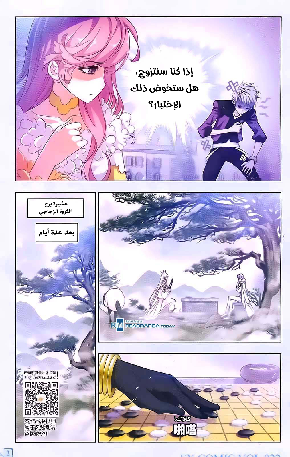 Doulou Dalu: Chapter 178 - Page 19