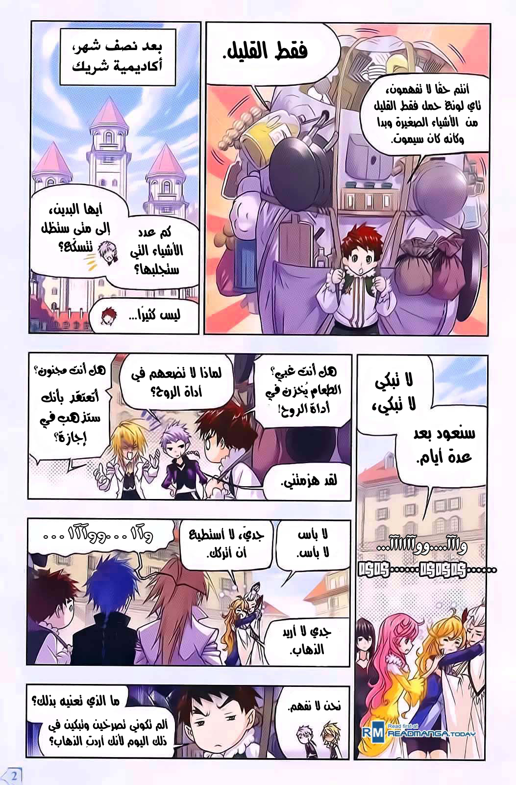 Doulou Dalu: Chapter 178 - Page 23