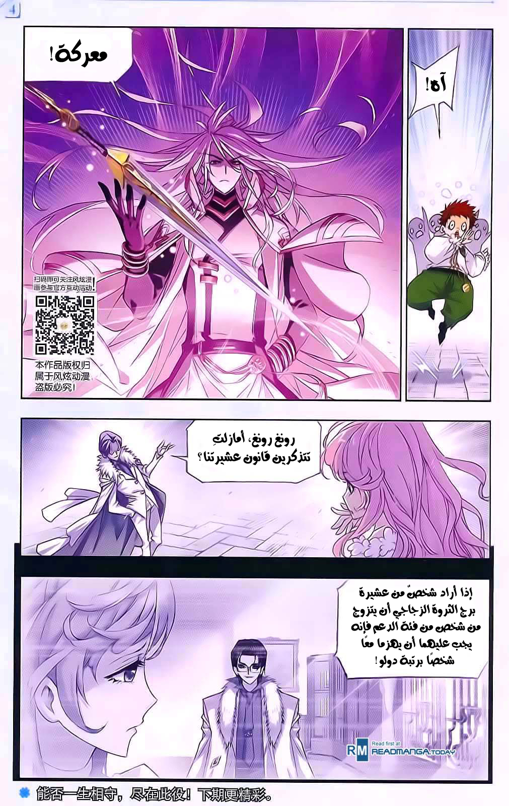 Doulou Dalu: Chapter 178 - Page 25