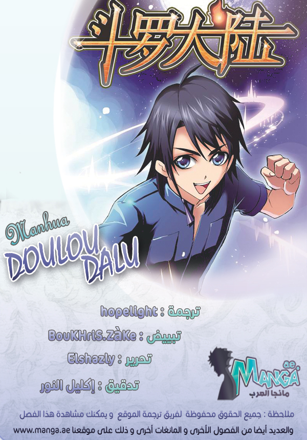 Doulou Dalu: Chapter 179 - Page 2