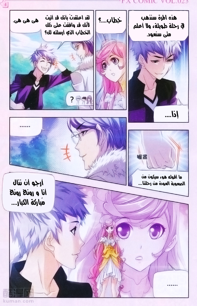 Doulou Dalu: Chapter 179 - Page 5