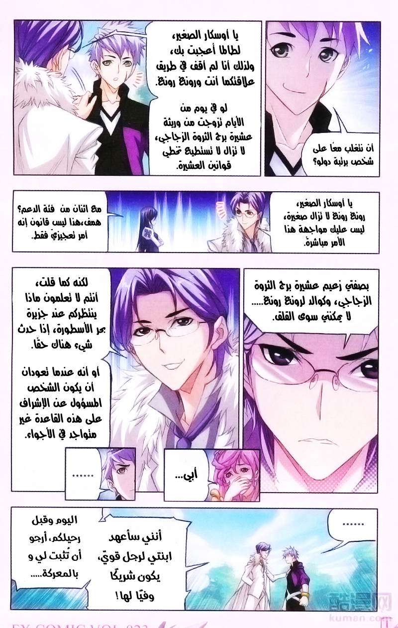 Doulou Dalu: Chapter 179 - Page 6