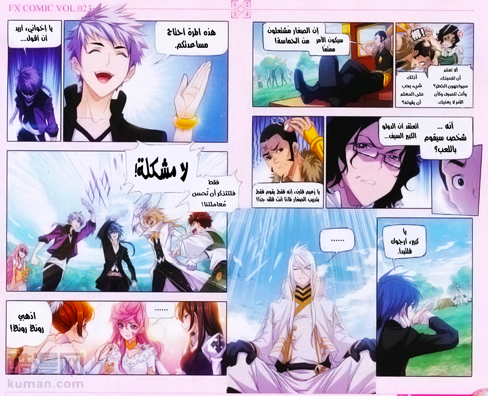 Doulou Dalu: Chapter 179 - Page 8