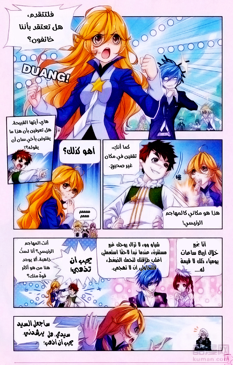 Doulou Dalu: Chapter 179 - Page 9