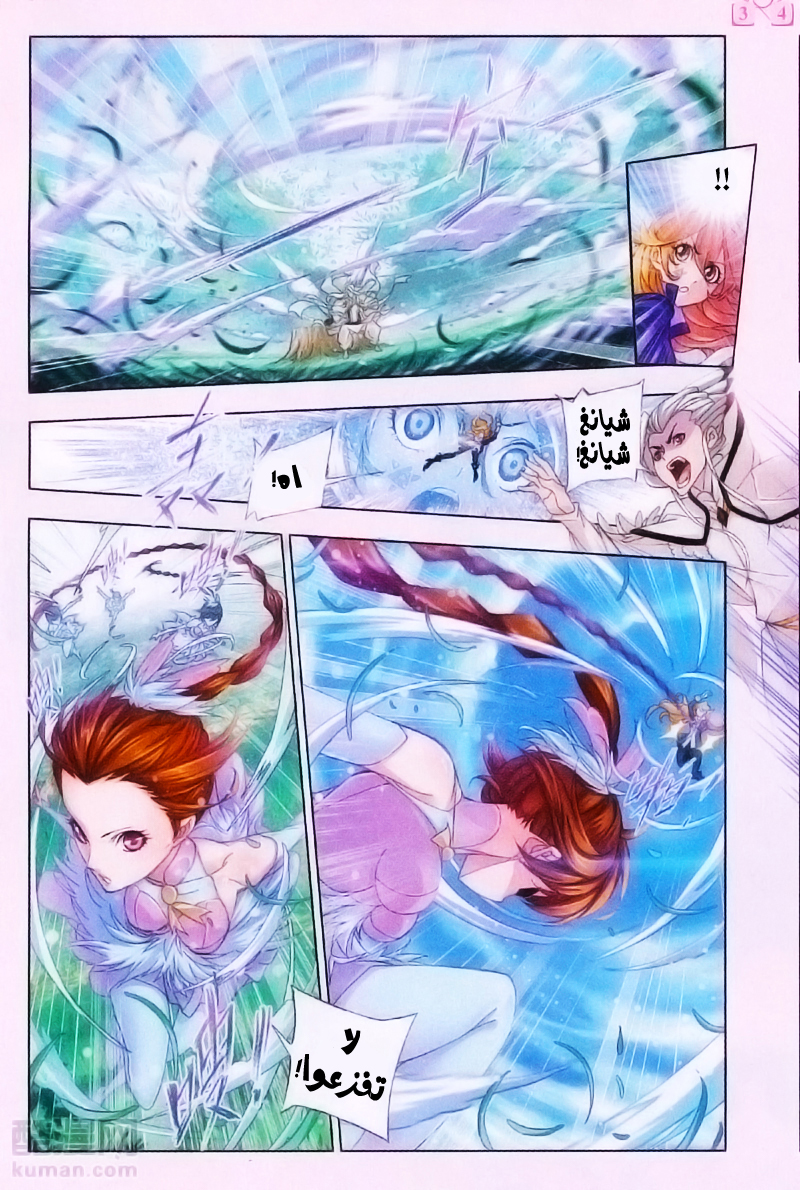 Doulou Dalu: Chapter 179 - Page 11