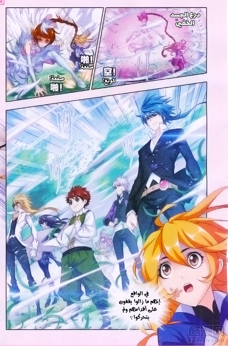 Doulou Dalu: Chapter 179 - Page 12