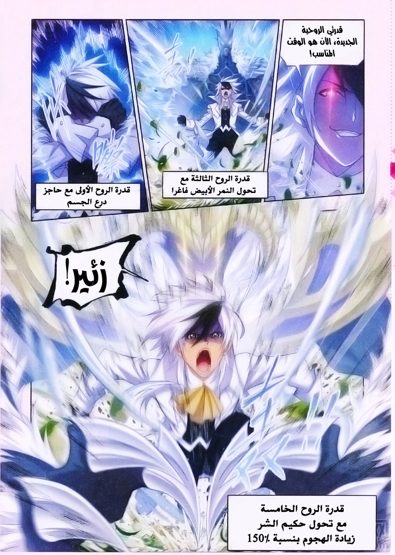 Doulou Dalu: Chapter 179 - Page 14