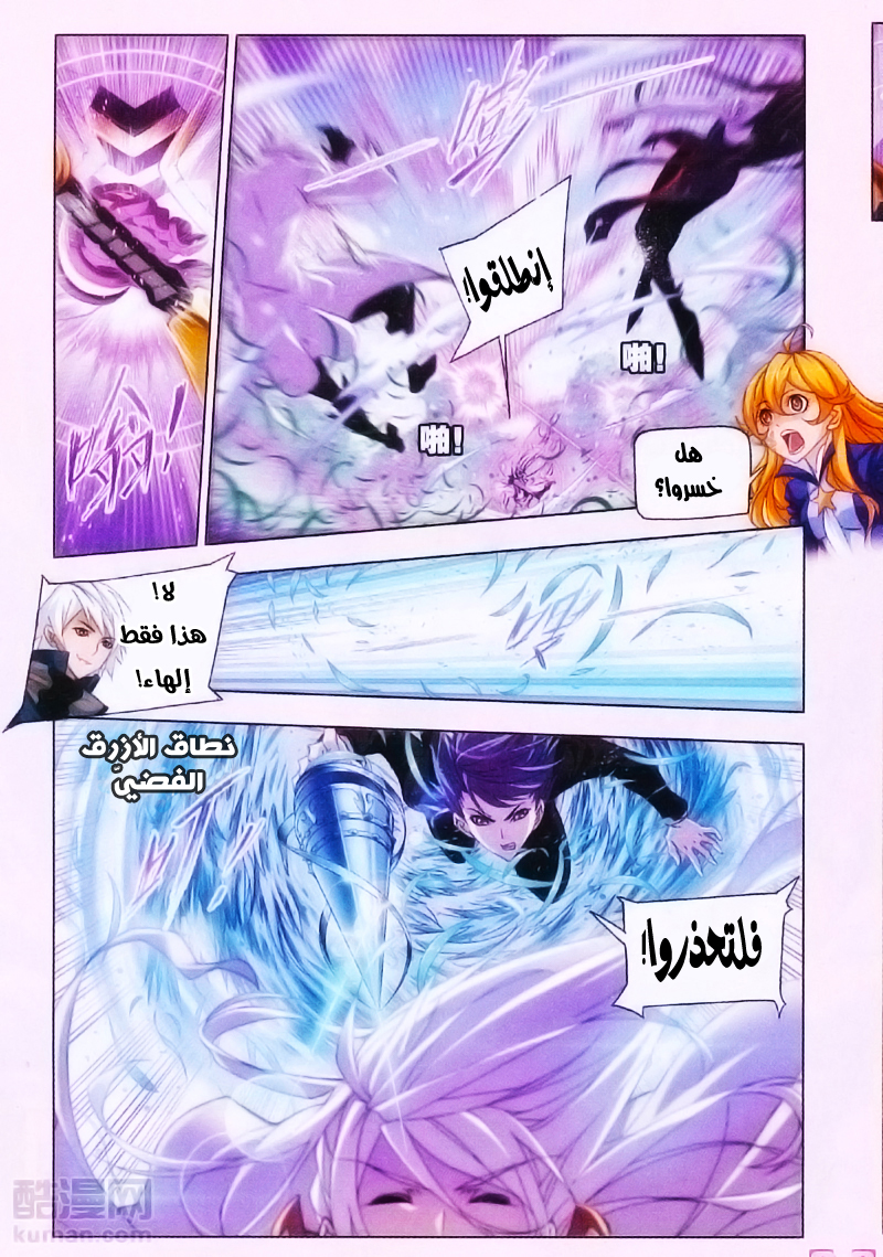 Doulou Dalu: Chapter 179 - Page 17