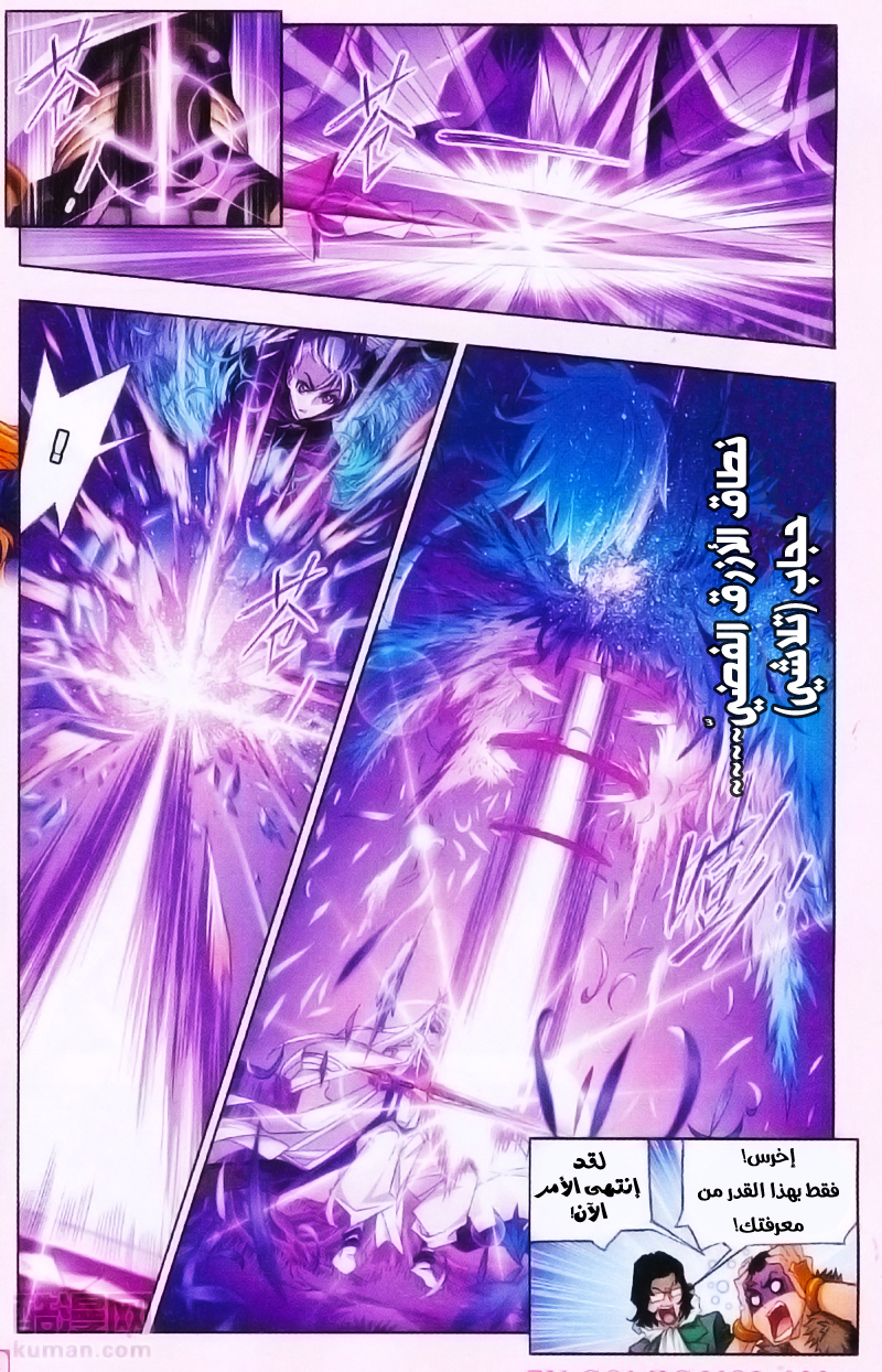 Doulou Dalu: Chapter 179 - Page 18