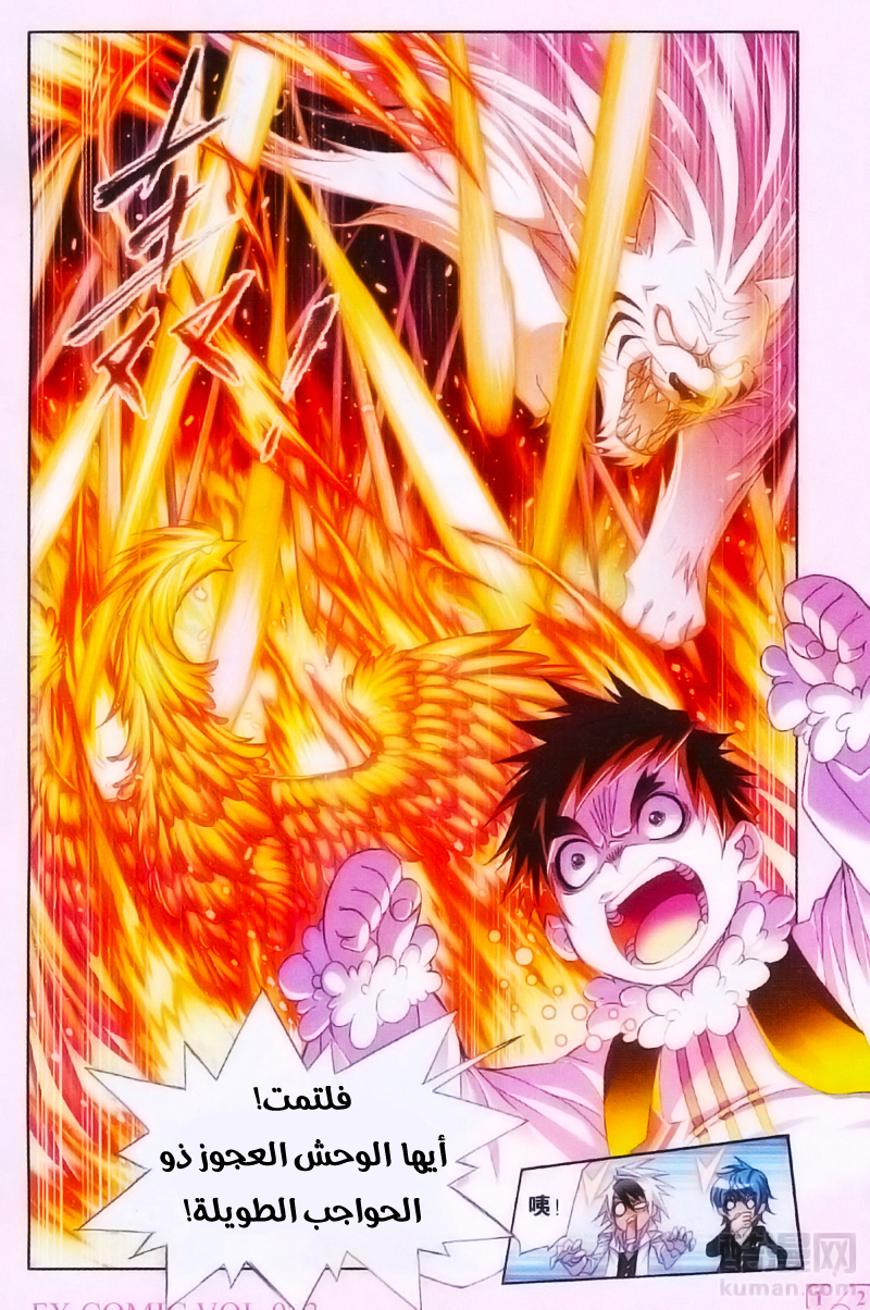 Doulou Dalu: Chapter 179 - Page 21