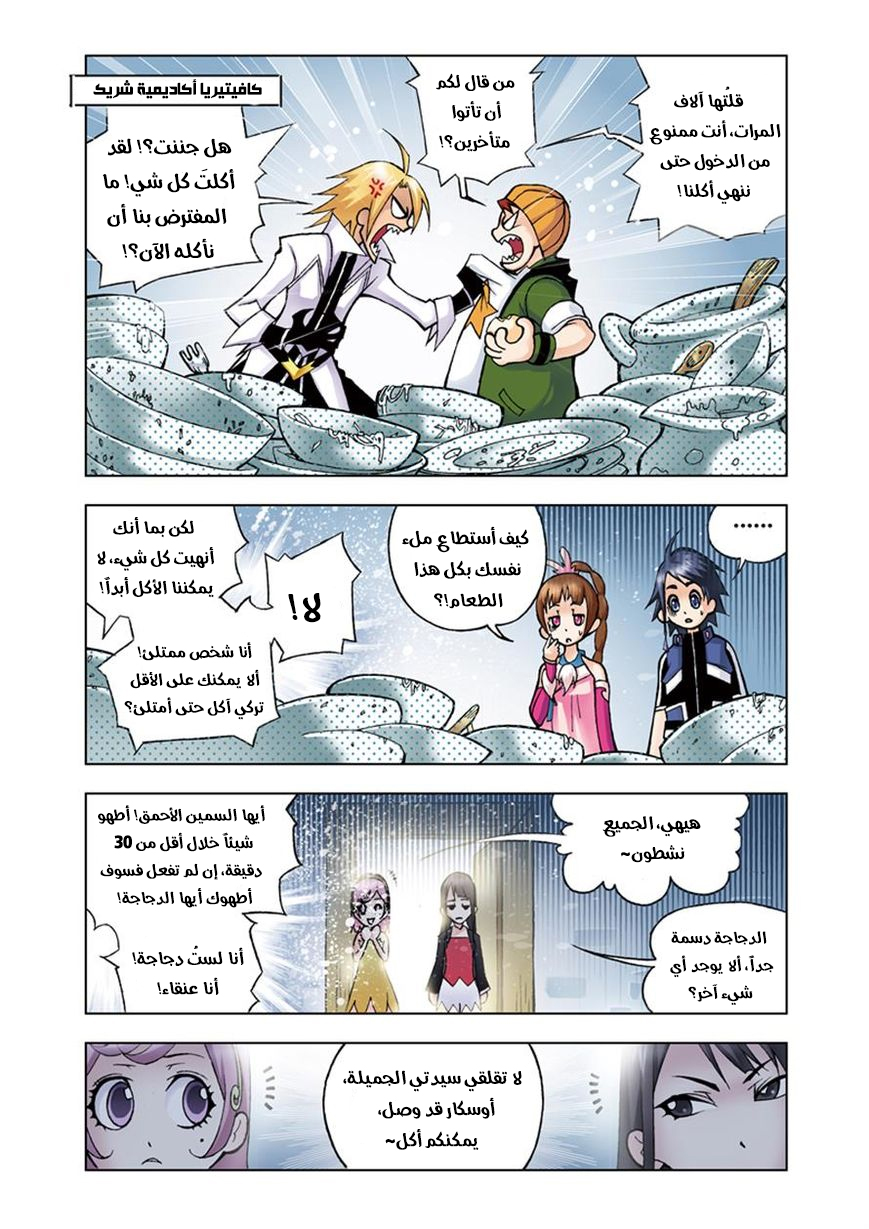 Doulou Dalu: Chapter 18 - Page 4