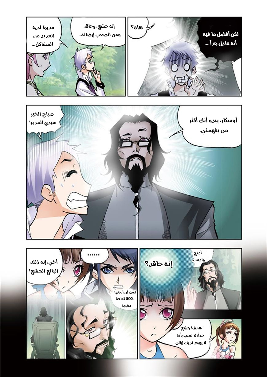 Doulou Dalu: Chapter 18 - Page 7