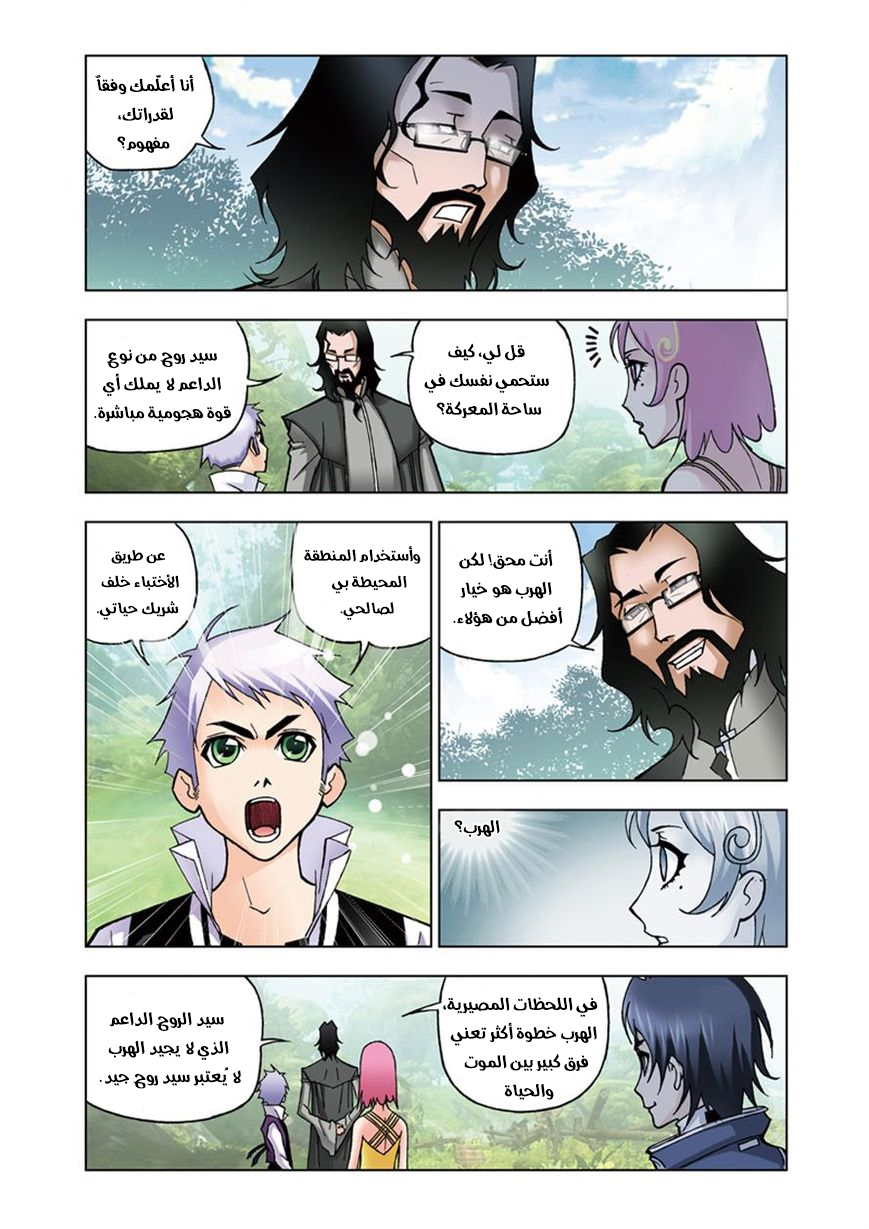 Doulou Dalu: Chapter 18 - Page 9