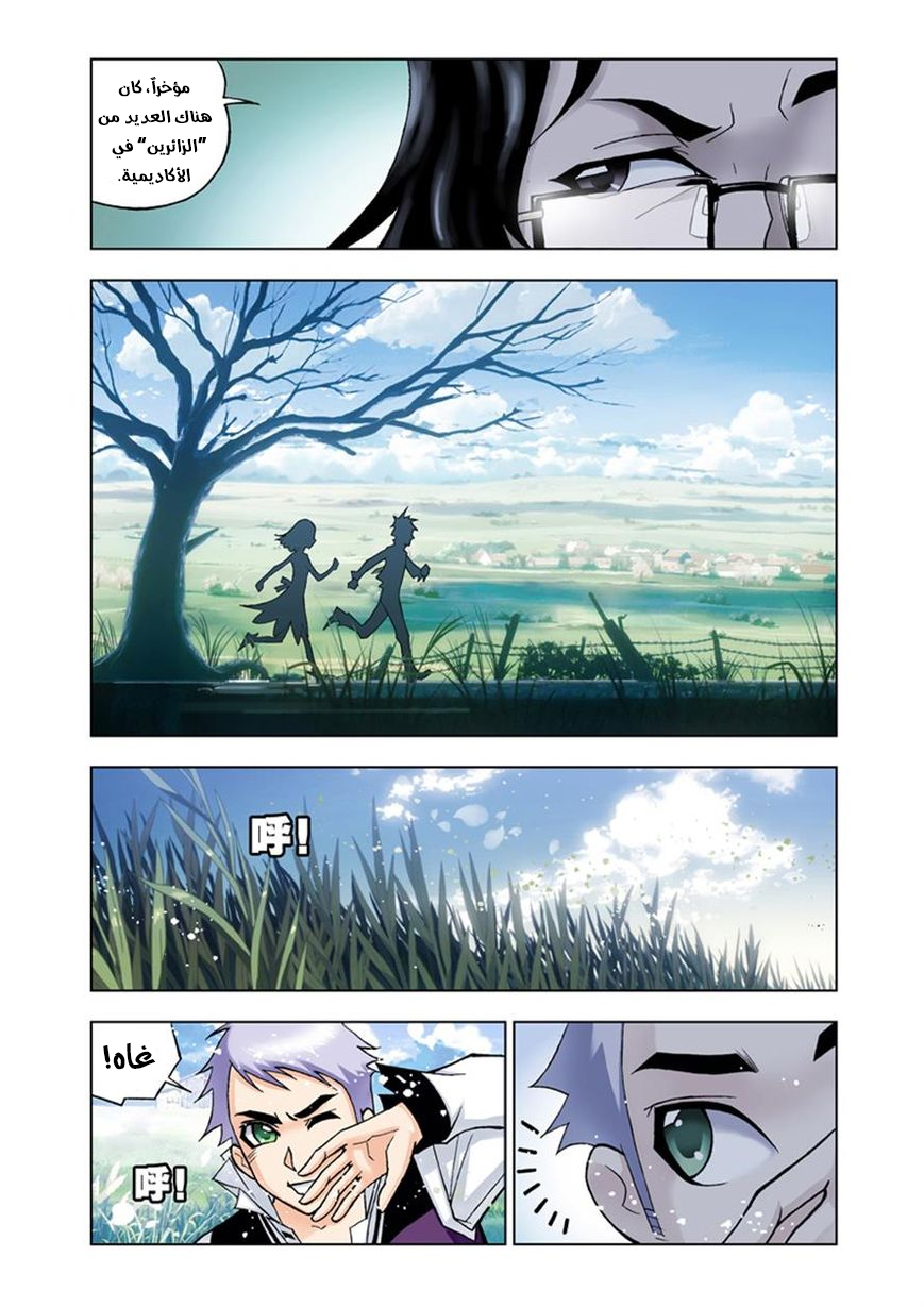 Doulou Dalu: Chapter 18 - Page 11