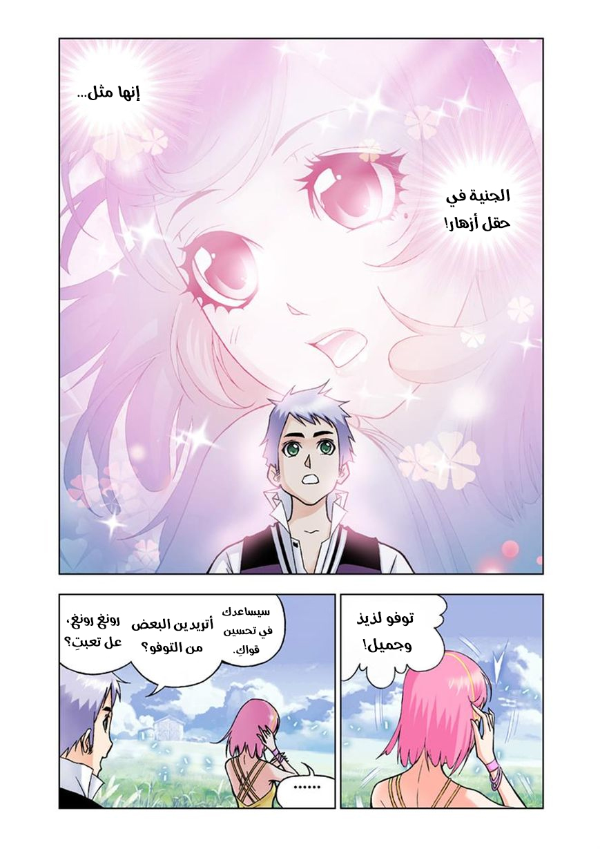 Doulou Dalu: Chapter 18 - Page 13