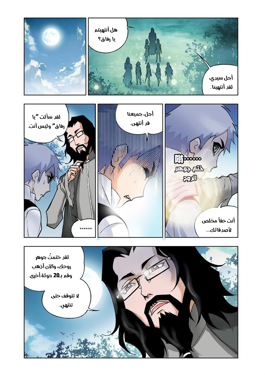 Doulou Dalu: Chapter 18 - Page 16