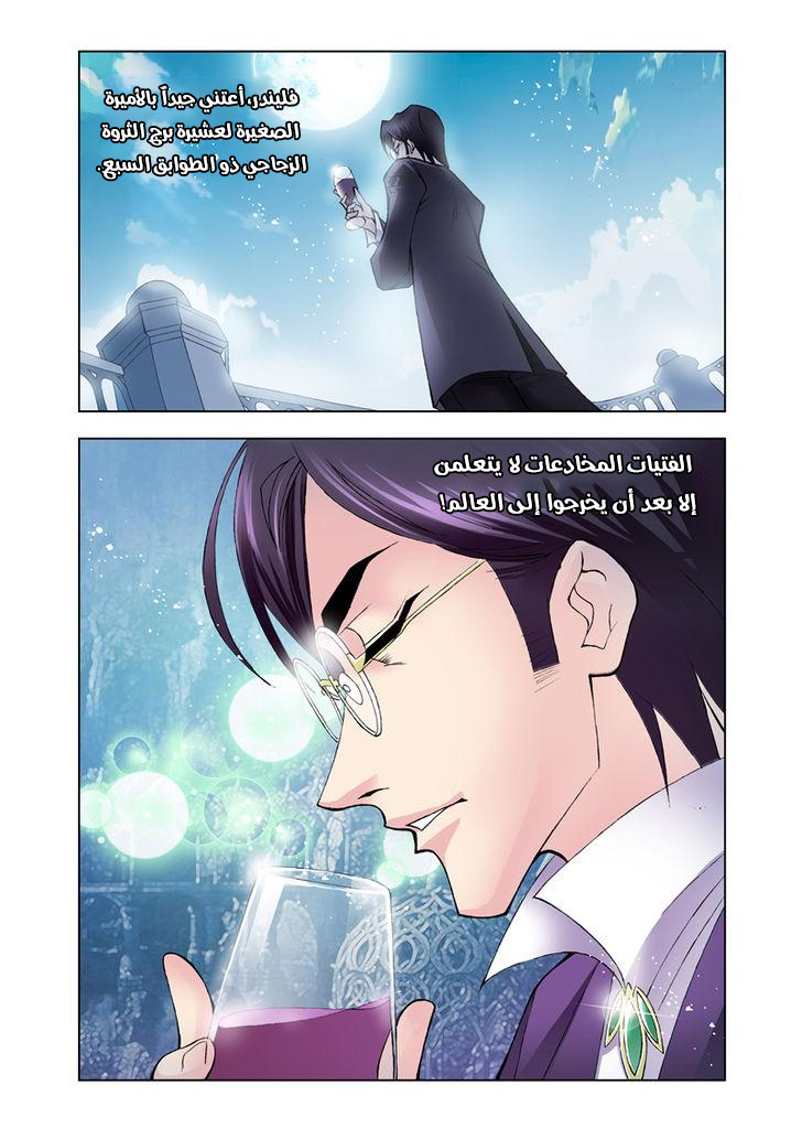 Doulou Dalu: Chapter 18 - Page 24