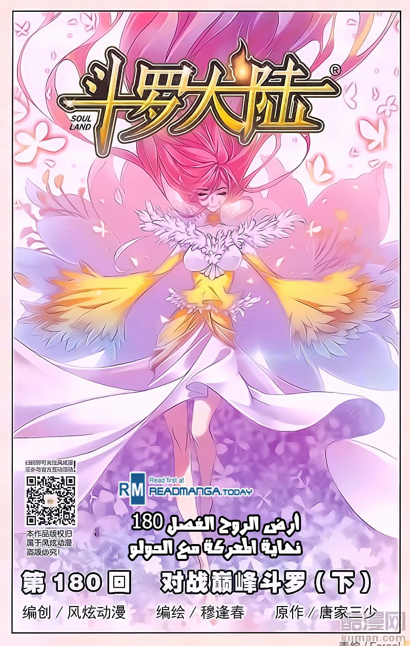 Doulou Dalu: Chapter 180 - Page 1