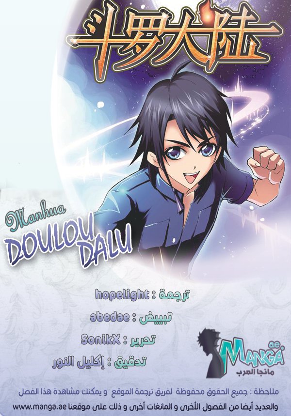 Doulou Dalu: Chapter 180 - Page 2