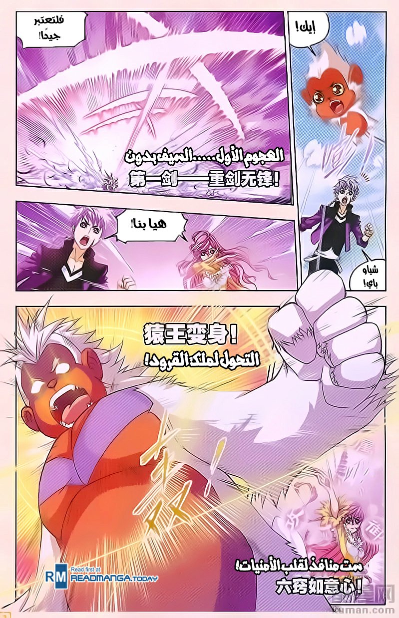 Doulou Dalu: Chapter 180 - Page 3