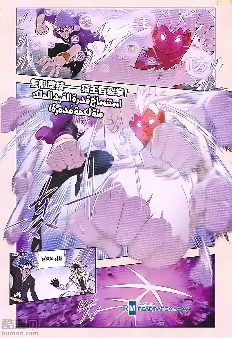 Doulou Dalu: Chapter 180 - Page 4