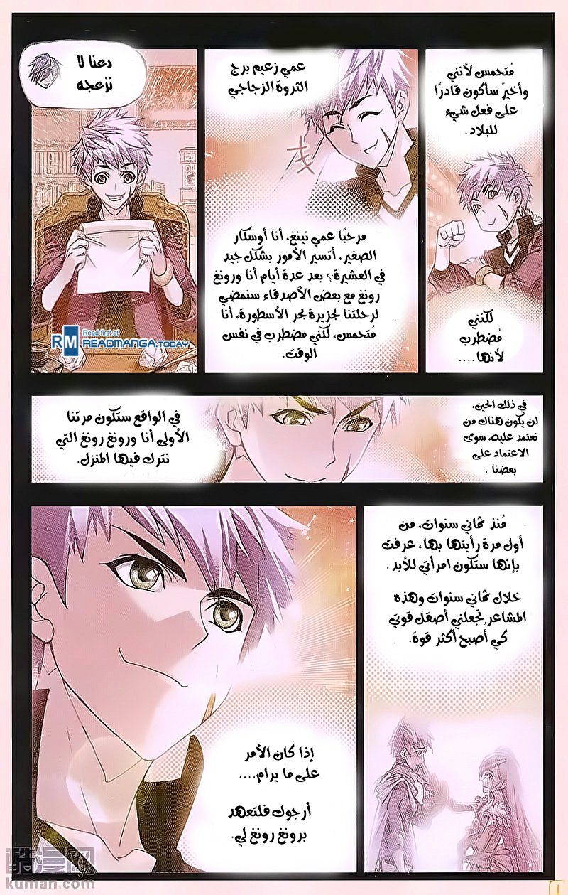 Doulou Dalu: Chapter 180 - Page 10