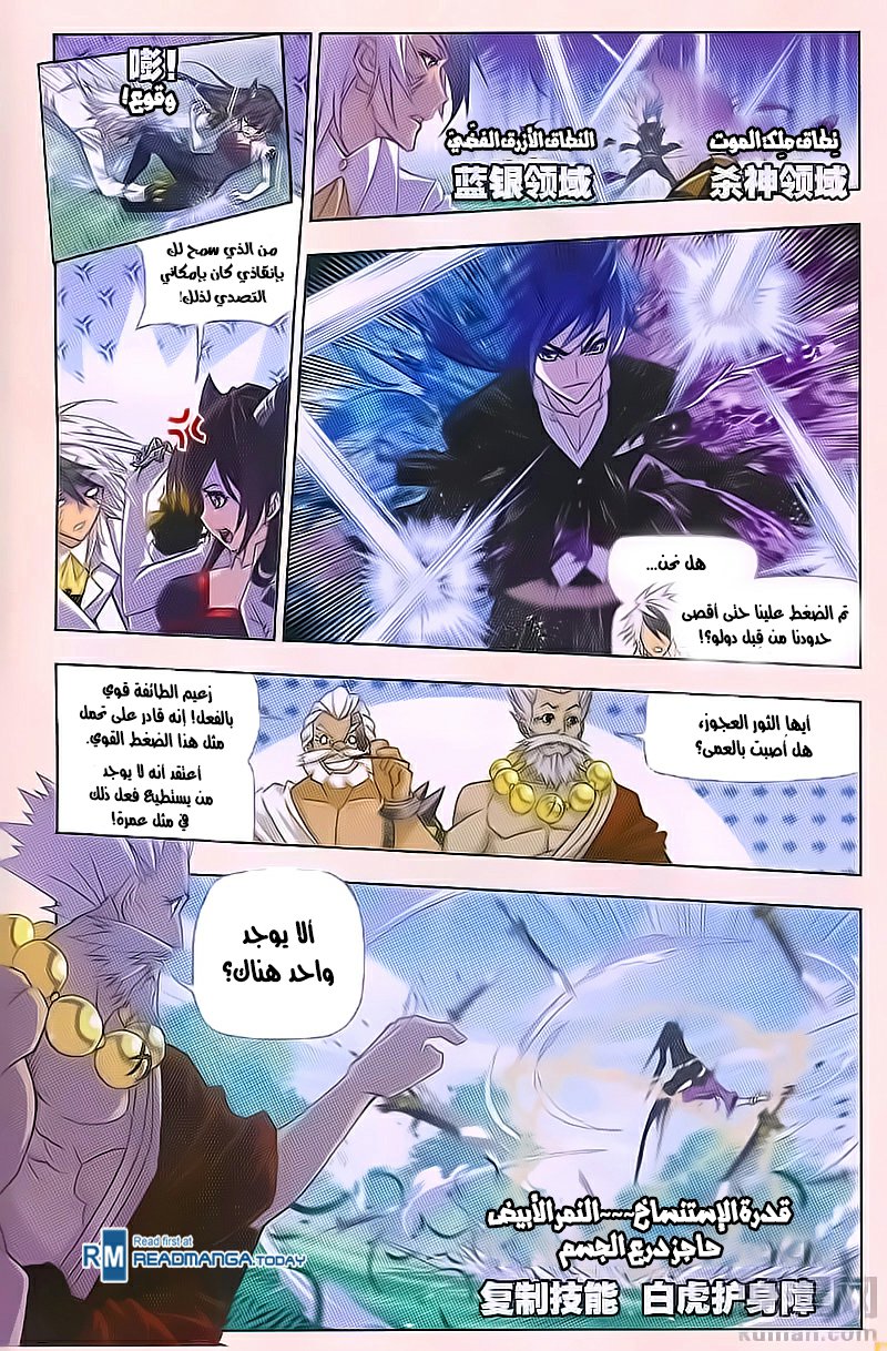 Doulou Dalu: Chapter 180 - Page 14