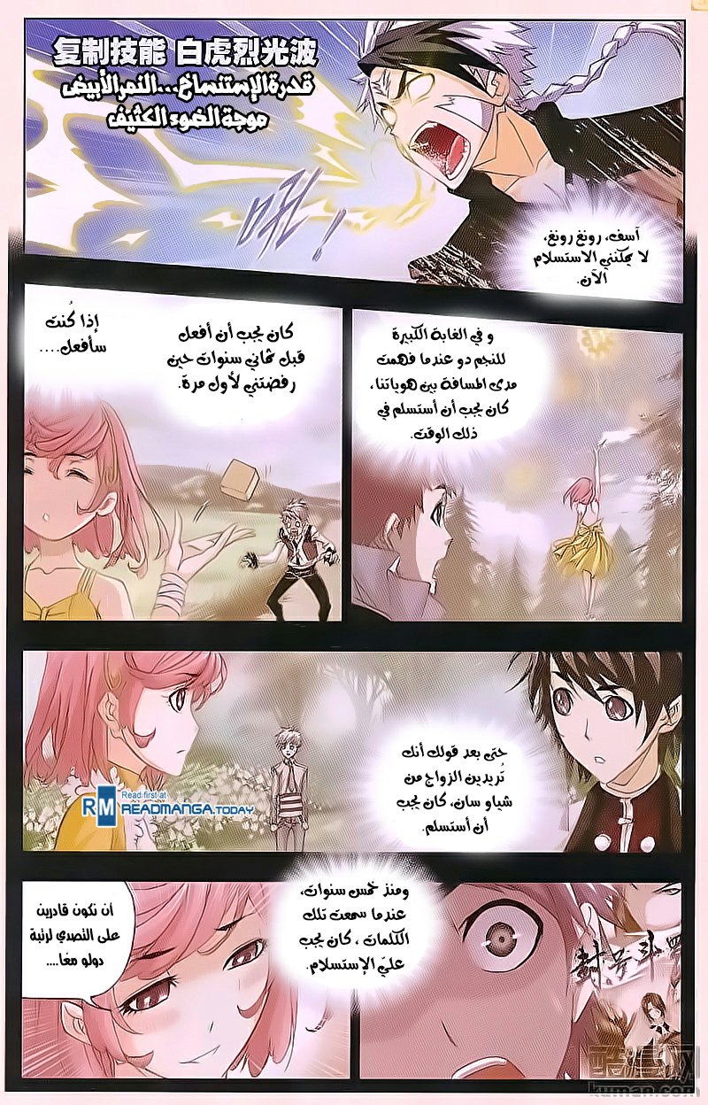 Doulou Dalu: Chapter 180 - Page 20