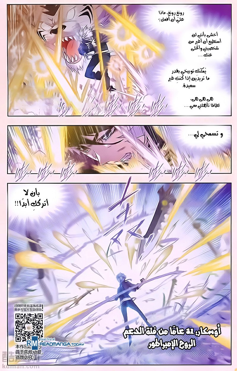 Doulou Dalu: Chapter 180 - Page 22