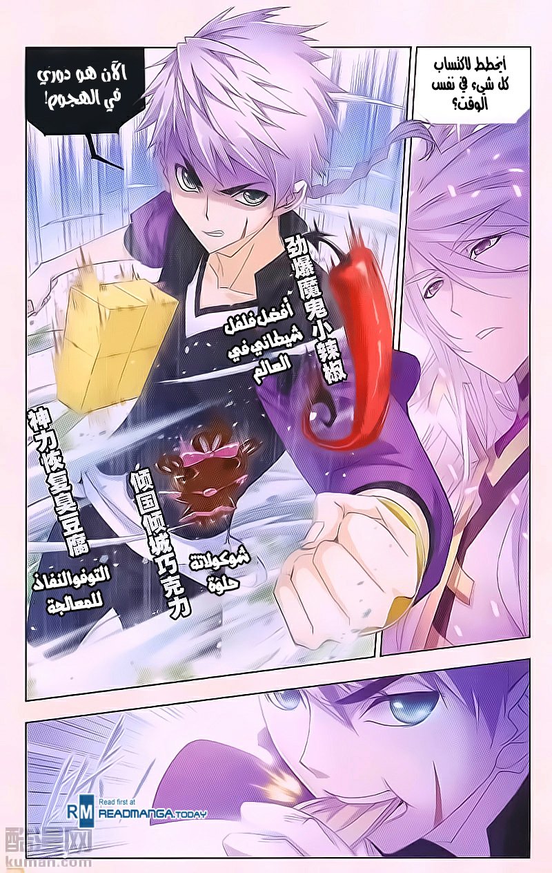 Doulou Dalu: Chapter 180 - Page 23