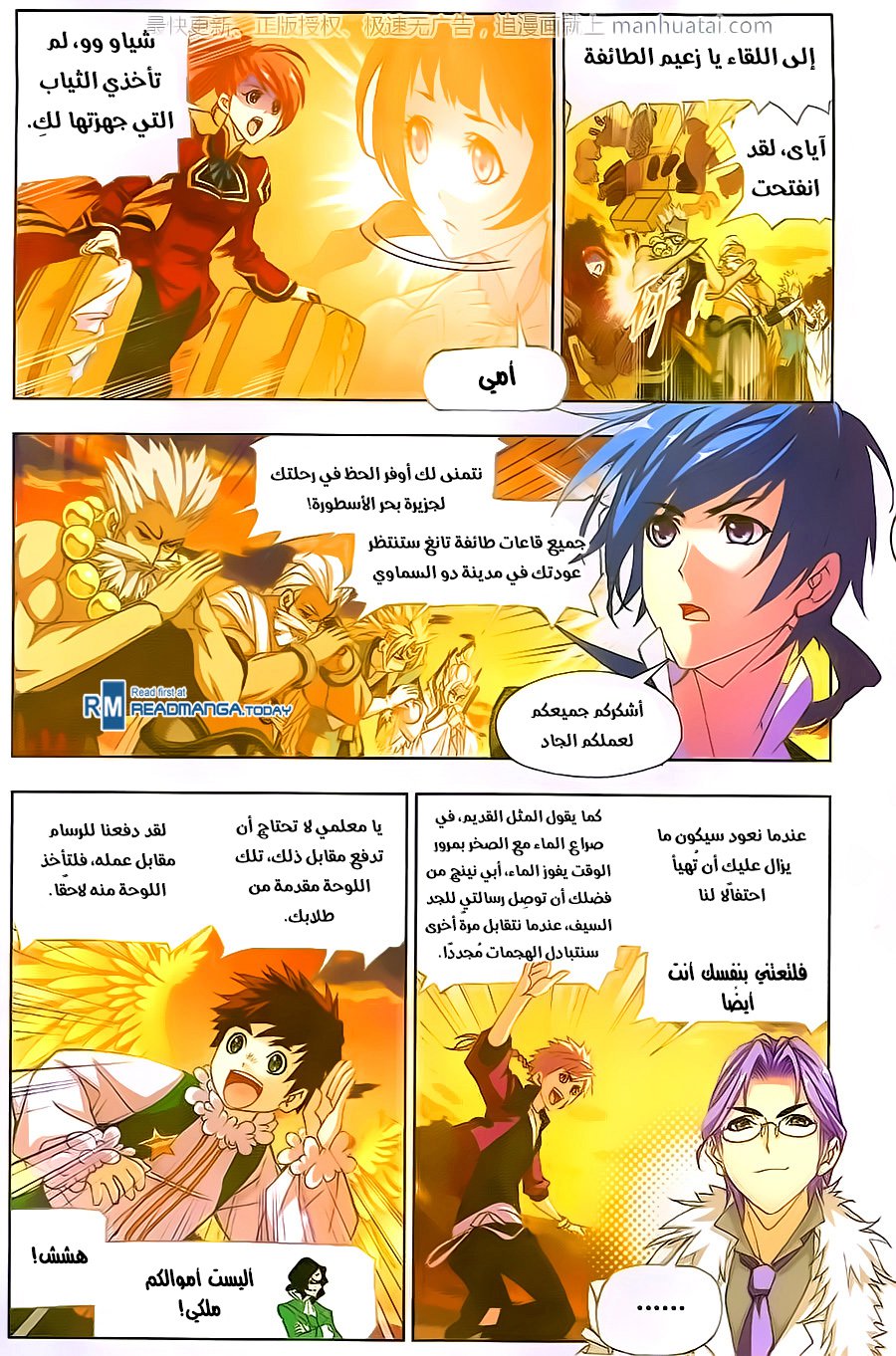 Doulou Dalu: Chapter 181 - Page 17