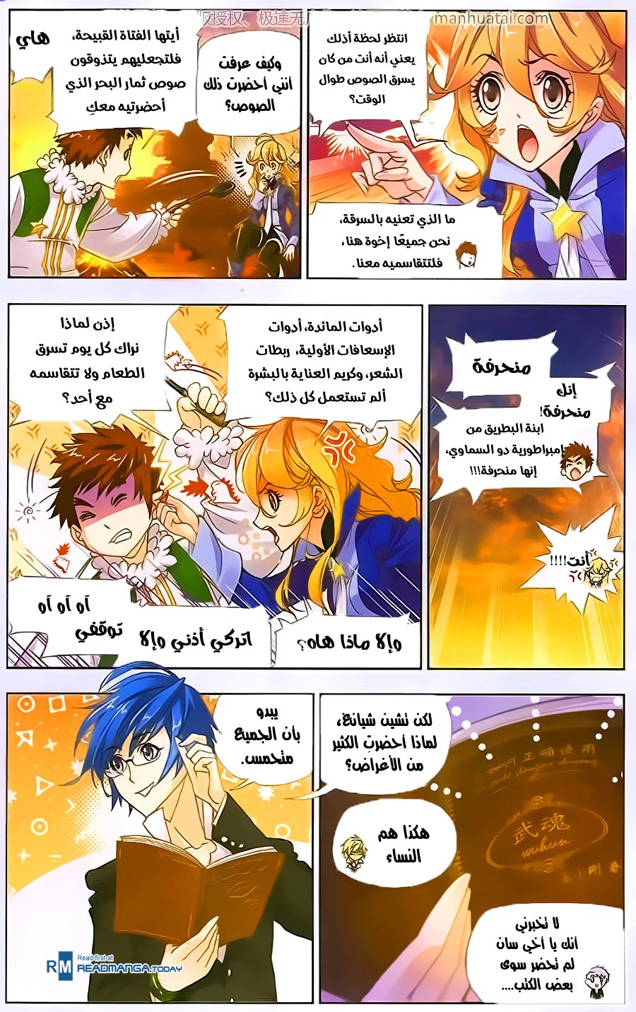 Doulou Dalu: Chapter 182 - Page 5