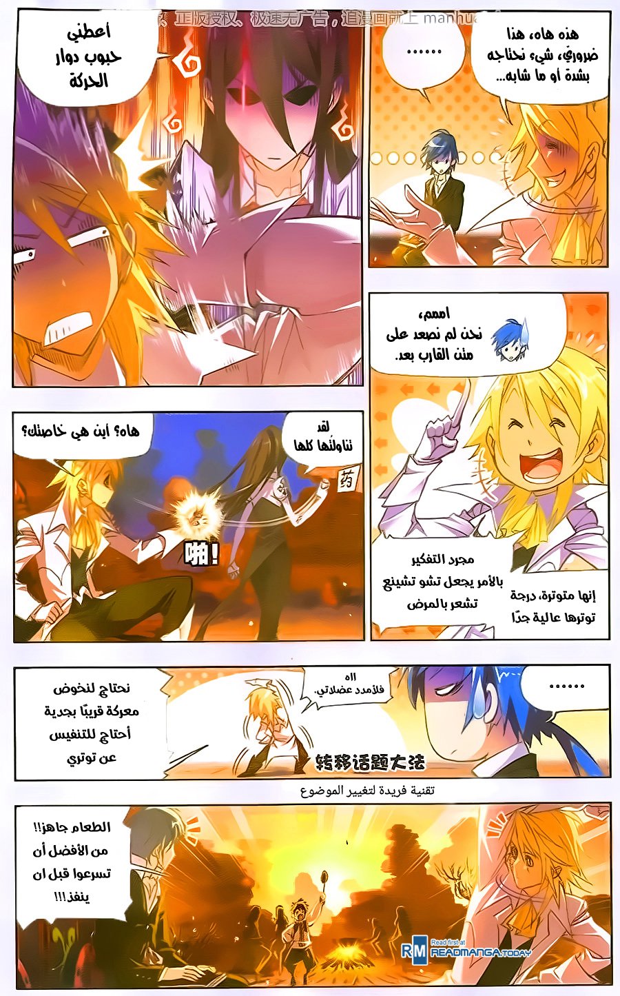 Doulou Dalu: Chapter 182 - Page 7