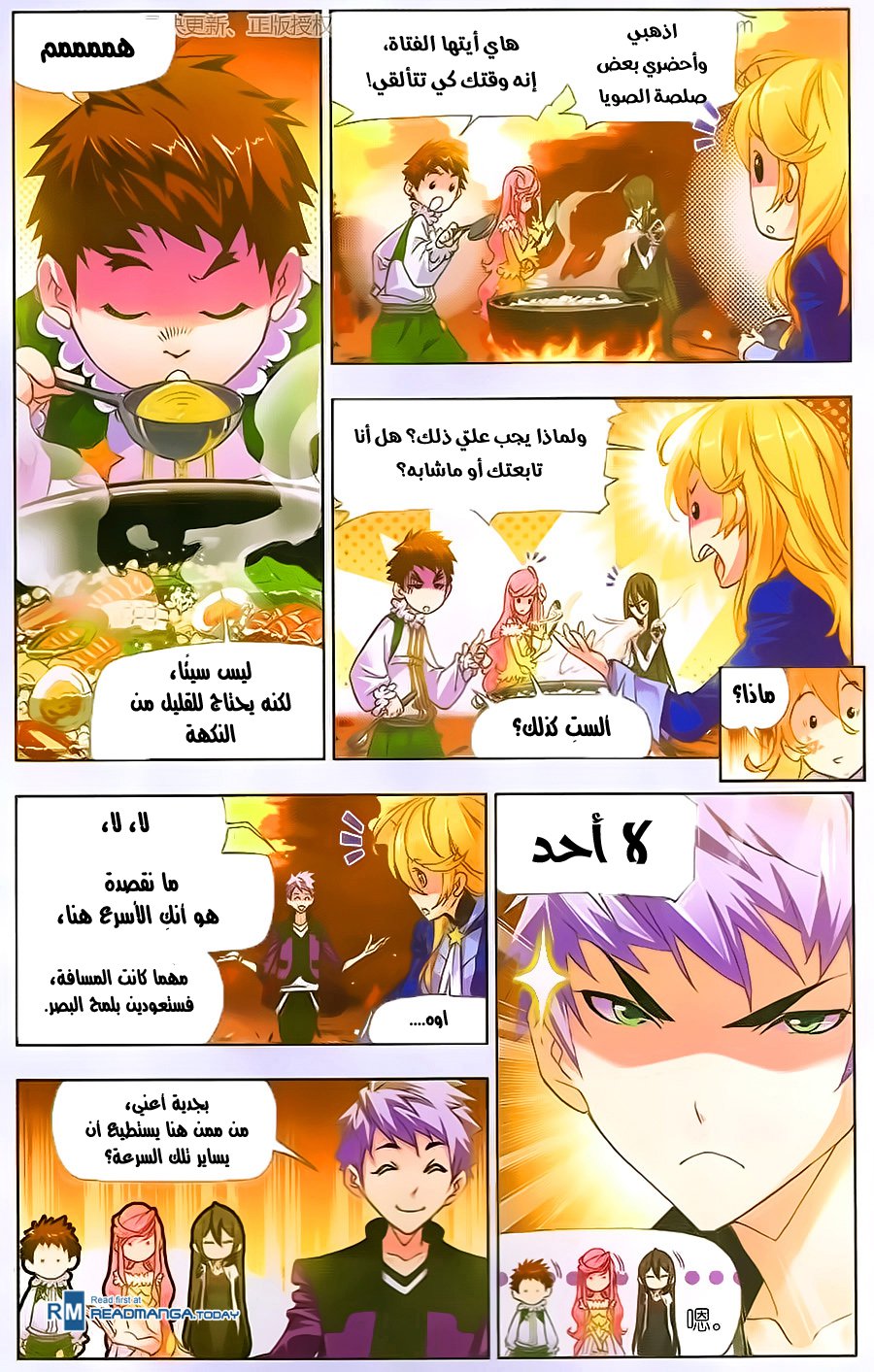 Doulou Dalu: Chapter 182 - Page 8