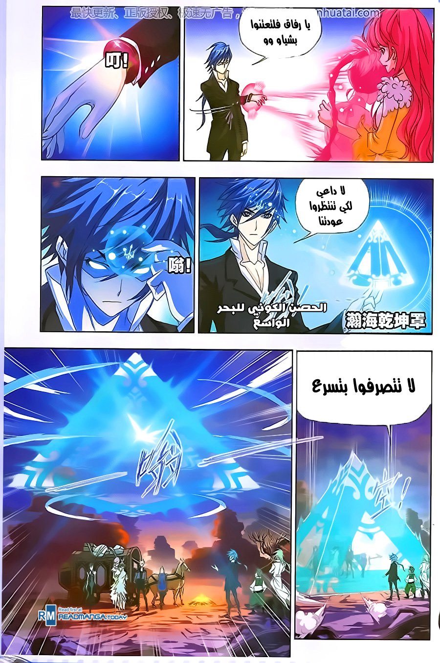 Doulou Dalu: Chapter 182 - Page 12