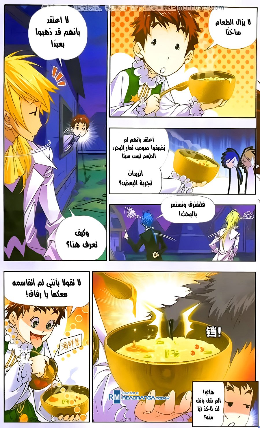 Doulou Dalu: Chapter 182 - Page 14