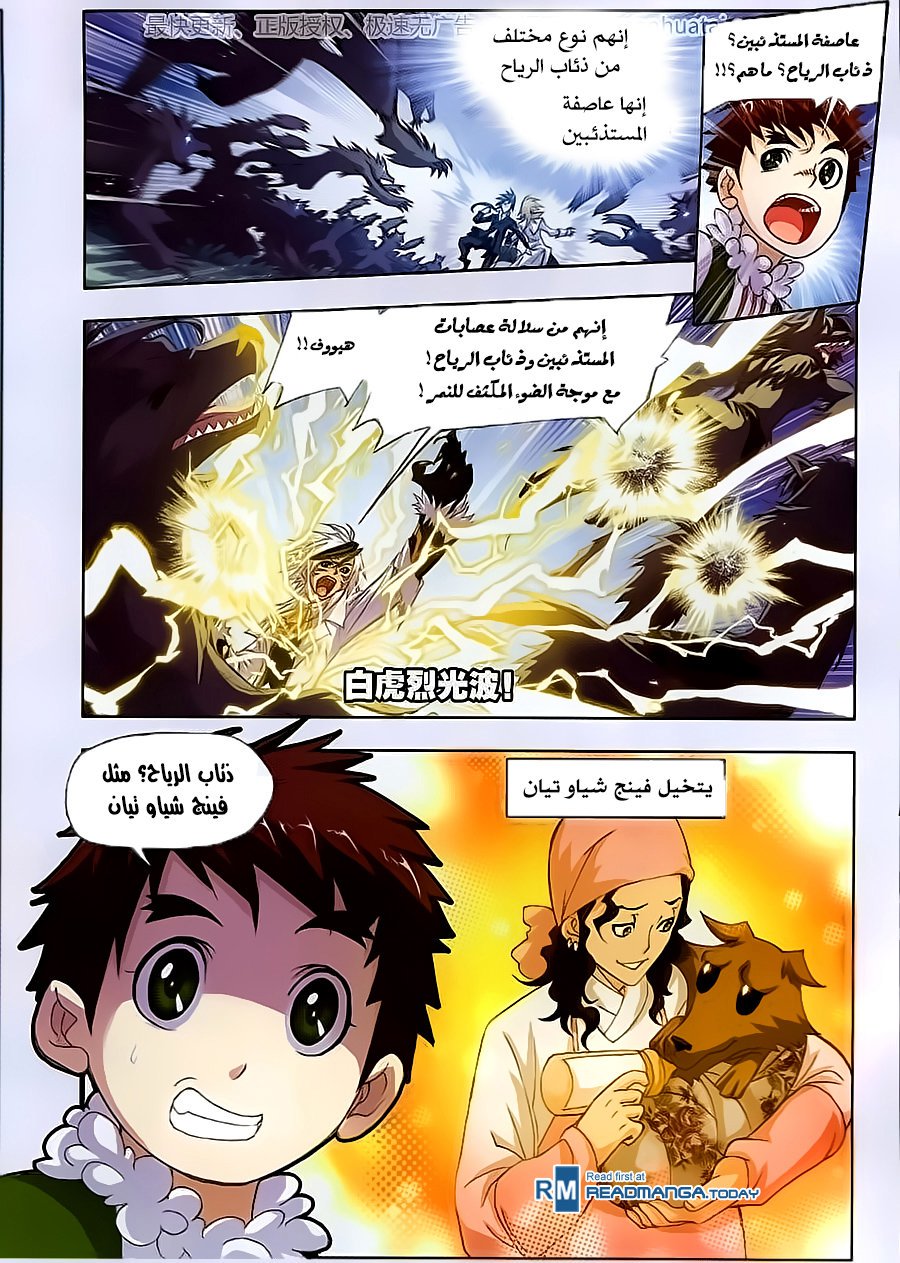 Doulou Dalu: Chapter 183 - Page 3