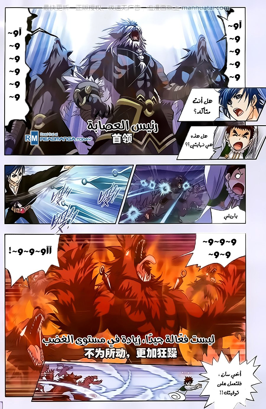 Doulou Dalu: Chapter 183 - Page 7