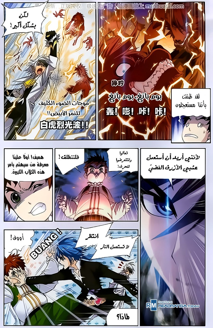 Doulou Dalu: Chapter 183 - Page 10