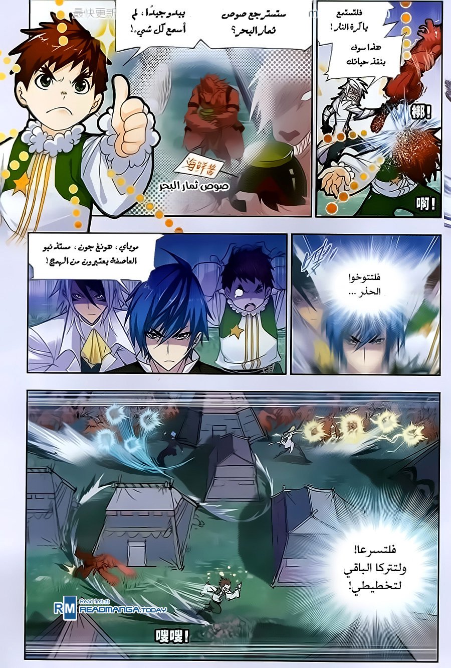 Doulou Dalu: Chapter 183 - Page 12