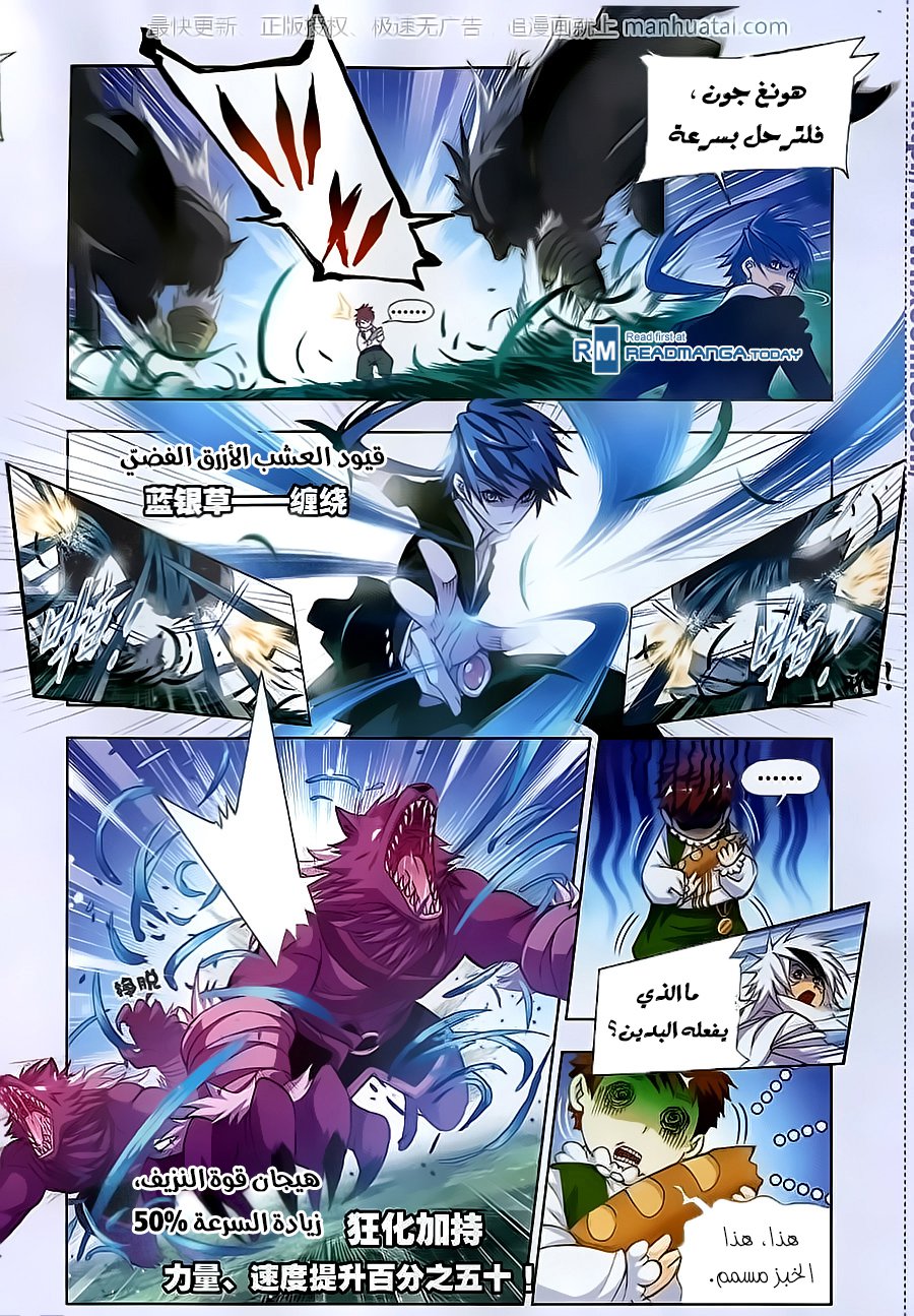 Doulou Dalu: Chapter 183 - Page 15