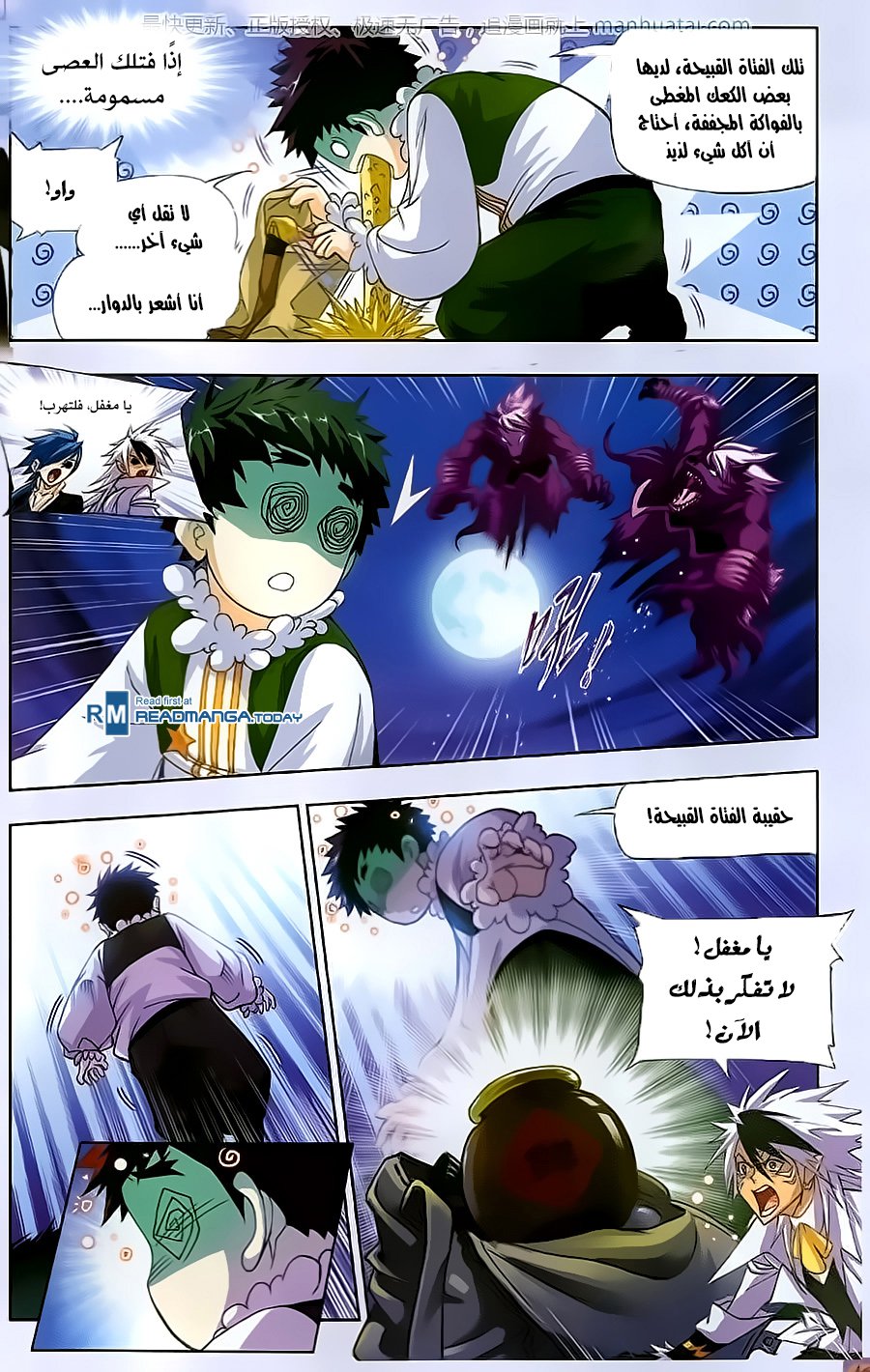 Doulou Dalu: Chapter 183 - Page 17