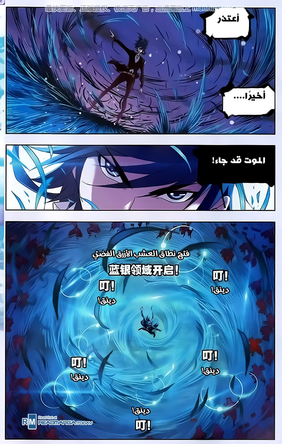 Doulou Dalu: Chapter 183 - Page 25