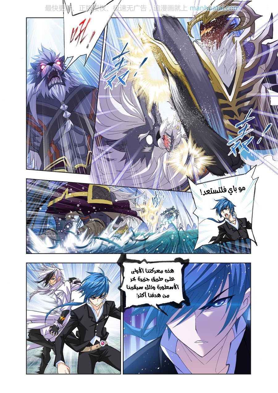 Doulou Dalu: Chapter 184 - Page 5